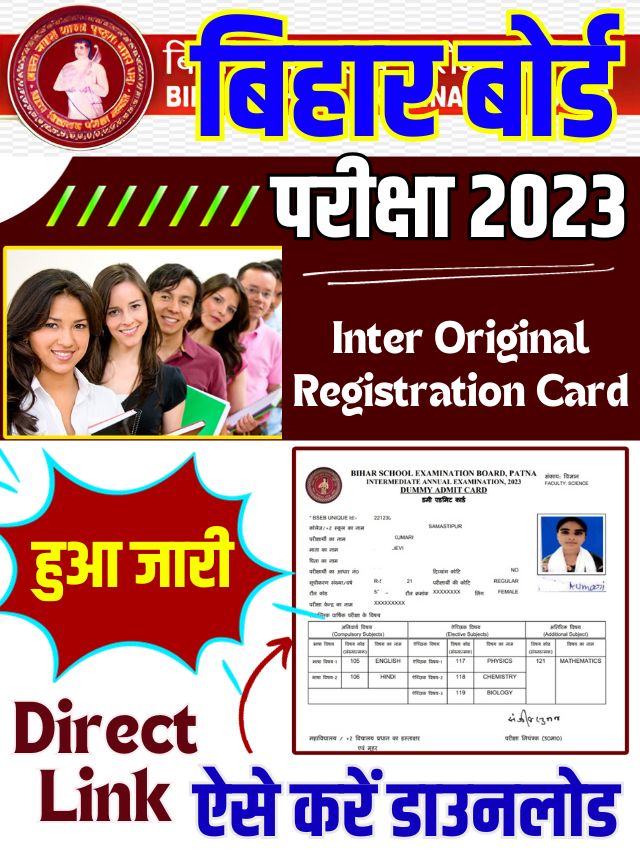 Bihar Board 12th Registration Card 2024 Download Link How To Check Bihar Board Inter