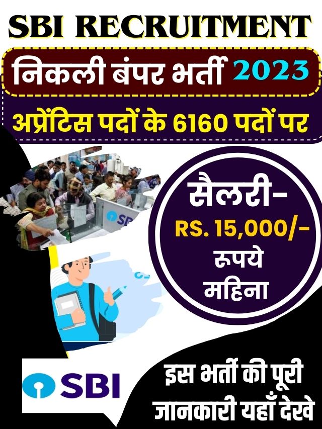 SBI Apprentice Recruitment 2023 एसबीआई भर्ती 2023 में अप्रेंटिस के 6160 पदों पर निकला भर्ती