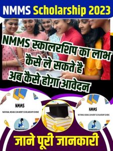 NMMS Scholarship 2023 Unveiled : Key Dates, Eligibility & How To Apply