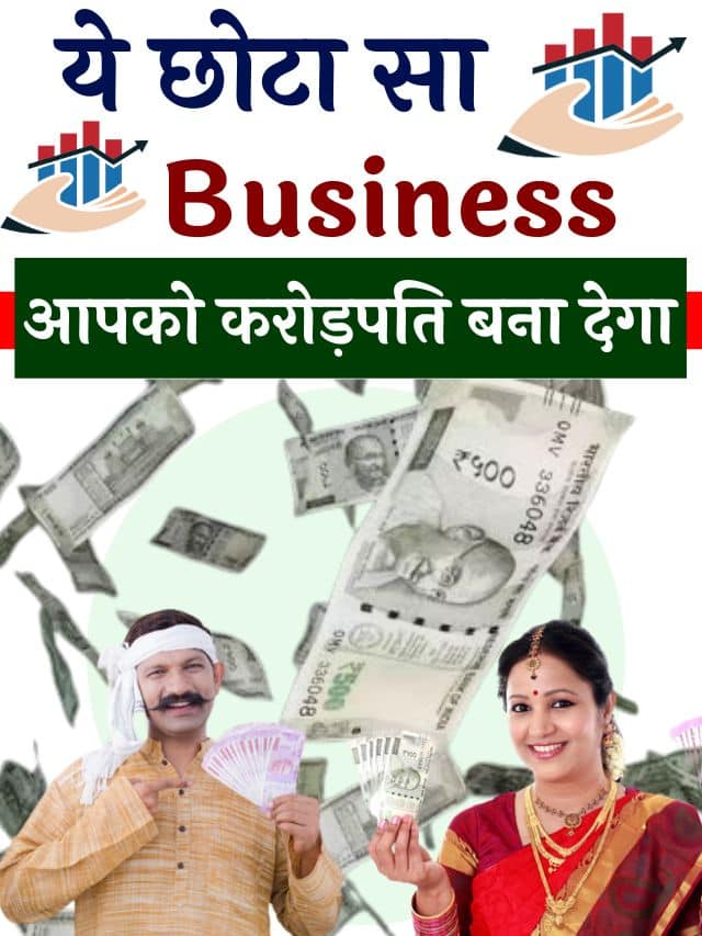 Business Idea 2023: खाली बैठने से अच्छा है, ये 4 बिजनेस करलो पैसा ही पैसा कमाओगे नौकरी की चिन्ता खत्म