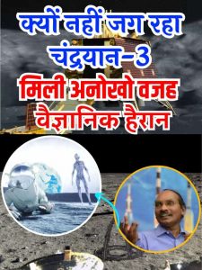 Chandrayaan 3 2023: चंद्रयान 3 से बहुत बडी खबर ISRO के वैज्ञानिको ने सूर्य मिशन से सबको चौका दिया