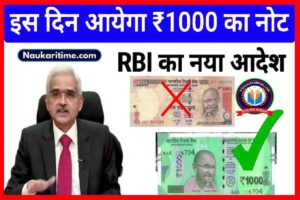 Rs 1000 Note News
