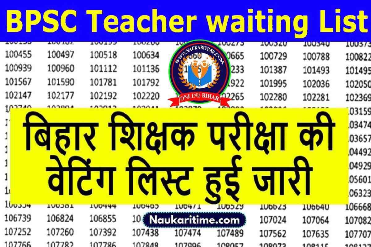 BPSC Teacher waiting List 2023 PDF