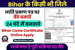Bihar Caste Certificate Online Apply 2023