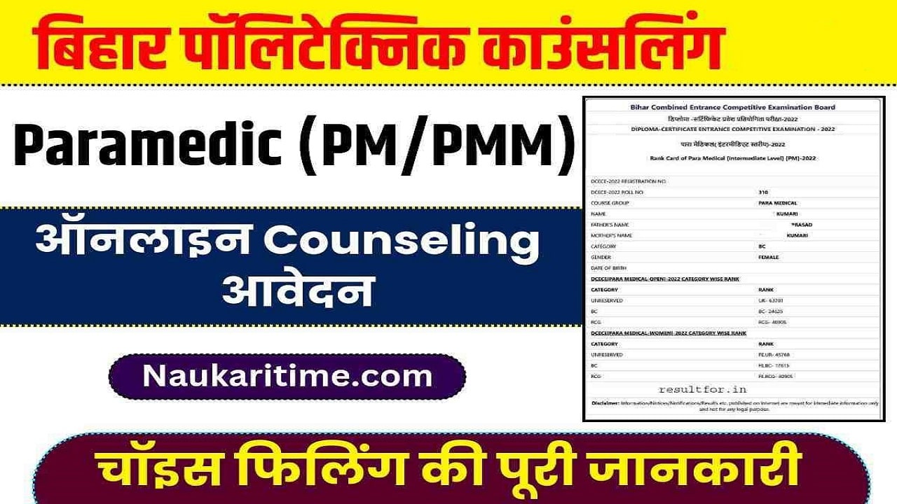 kj min Bihar Polytechnic Counselling 2025