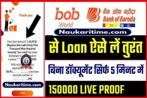 Bank Of Baroda Loan Online Lena Sikhe