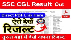 photo 2023 09 21 19 52 02 min SSC CGL Result 2024 Out