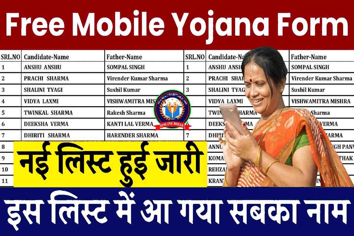 Free Mobile Yojana Form 2023