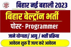 Bihar Beltron New Recruitment 2023