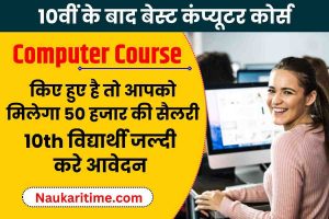 Best Computer Course after 10th