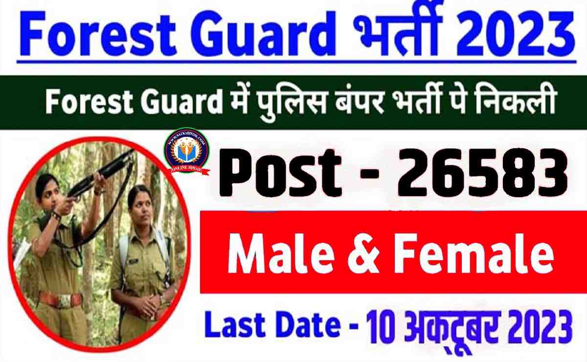 Forest Guard Vacancy 2023