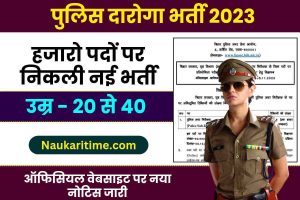 Police Daroga Bharti 2023