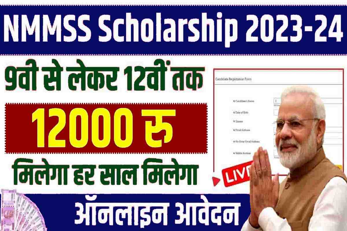 Bihar NMMS Scholarship Online Apply 2023