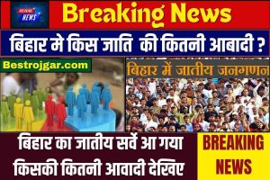Bihar Caste Census Released