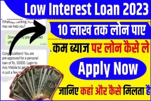 Low Interest Rate Loan 2023