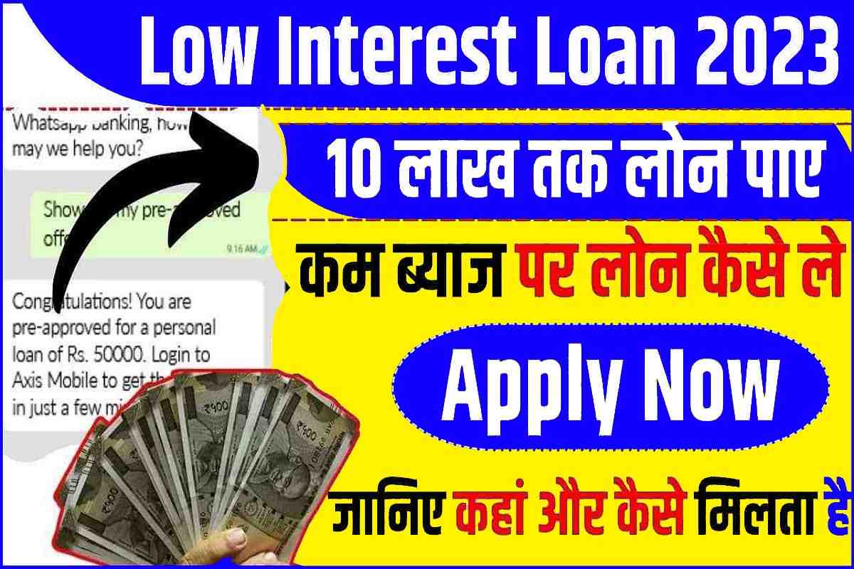 low-interest-rate-loan-2023