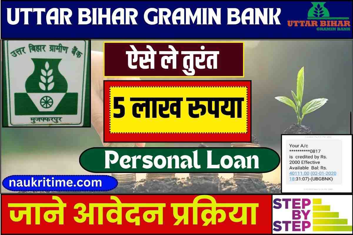 Uttar Bihar Gramin Bank Personal Loan Online Apply