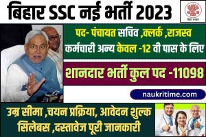 Bihar SSC Inter Level Vacancy 2023