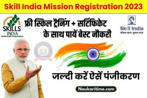 Skill India Mission Registration 2023