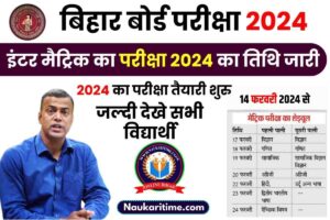 Bihar Board Exam Time Tabel 2024
