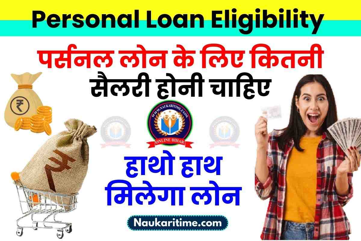 Personal Loan Eligibility 2023
