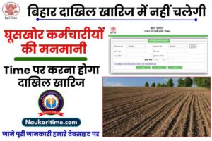Bihar Online Mutation New Update
