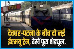 Deoghar-Patna EMU Train