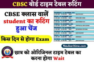 CBSE Time Table 2024
