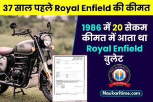 Royal Enfield Price in 1986