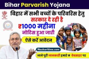 photo 2023 10 18 16 02 05 min Bihar Parvarish Yojana