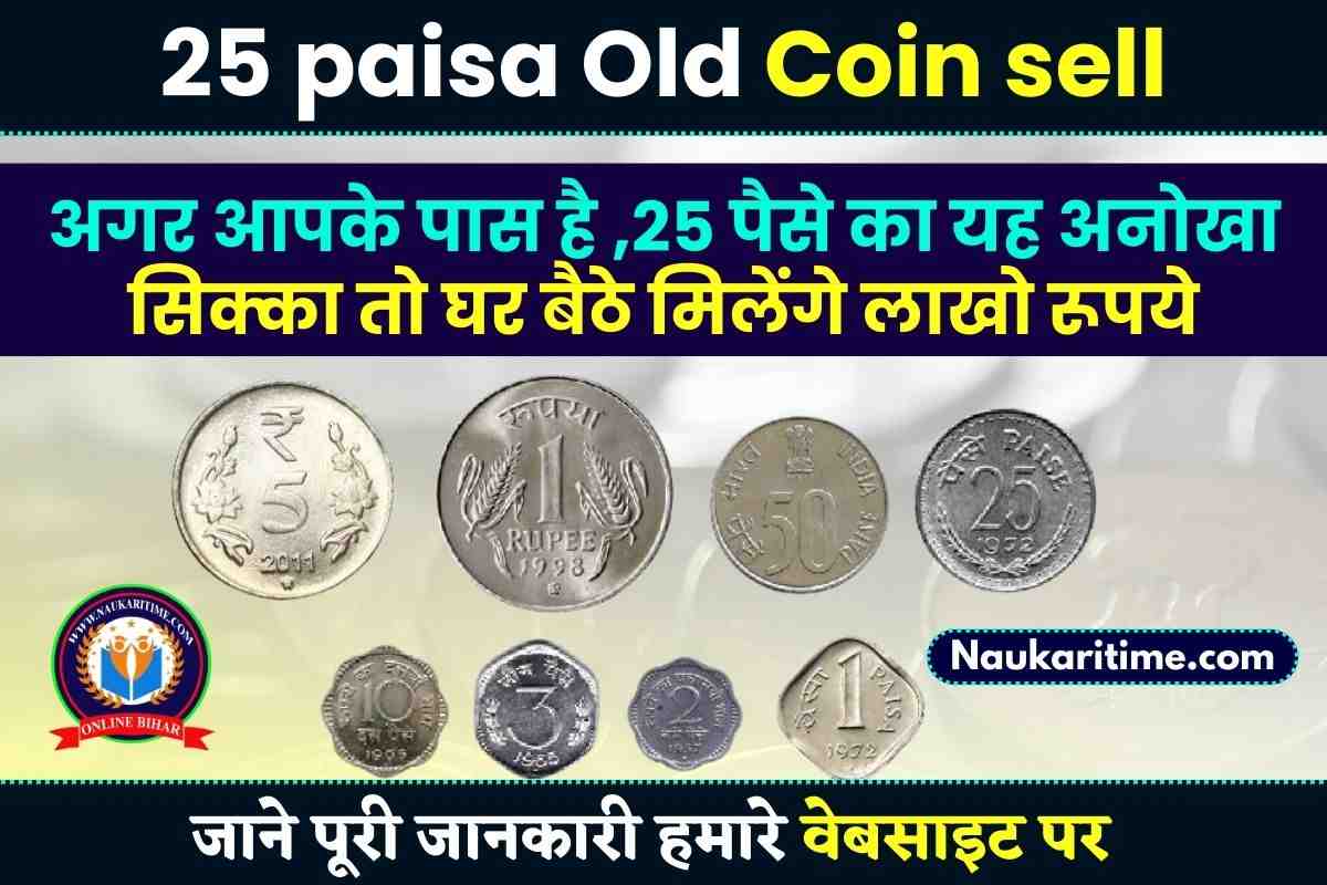25 paisa Old Coin sell