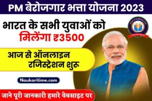 PM Berojgari Bhatta Yojana Online Appl
