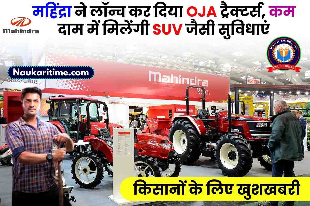 Mahindra Tractor : कम जमीन वाले किसानों के लिए खुशखबरी