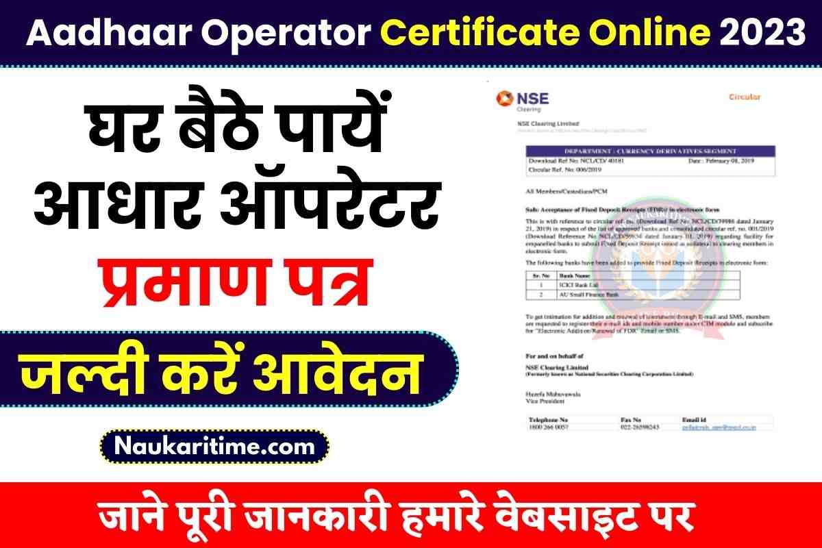Aadhaar Operator Certificate Online 2023