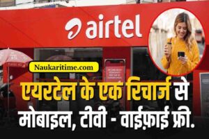 Airtel Recharge