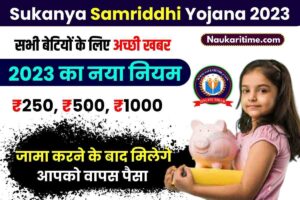 Sukanya Samriddhi Yojana Ka New Update 2023