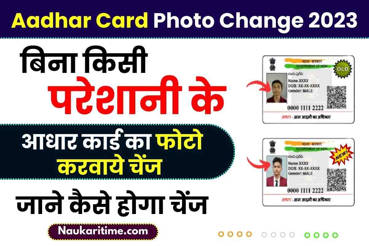 Aadhar Card Me Photo Kaise Change Kare