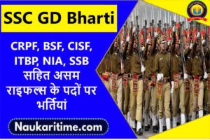 SSC GD Bharti 2023