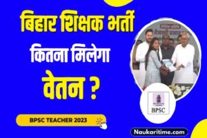 BPSC Teacher Salary
