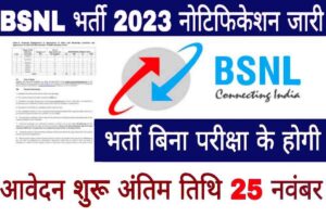 BSNL Vacancy 2023