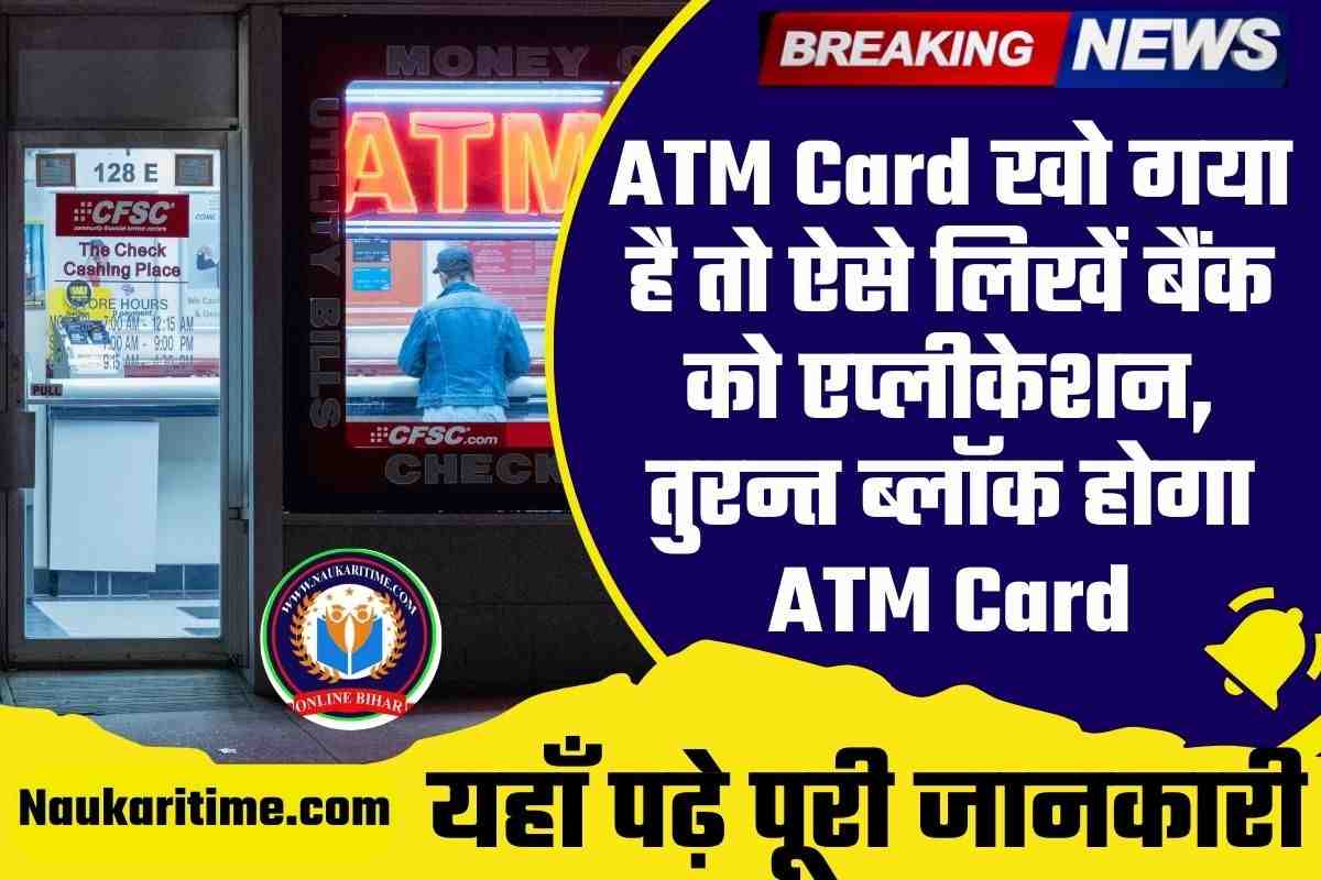 ATM Card Kho Jane Par Application Kaise Likhe 2023
