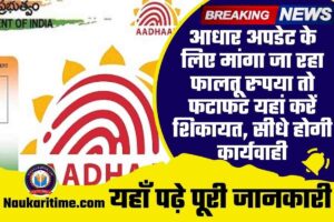 Adhaar Card Helpline 2023