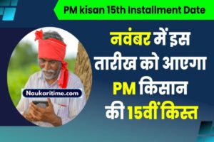 PM kisan 15th Installment Date 2023
