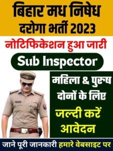 Bihar Police Prohibition Sub Inspector SI New Recruitment 2023: बिहार पुलिस निषेध उप निरीक्षक (एसआई) के पदों पर वैकेंसी, जानें क्वालिफिकेशन, एज लिमिट व सेलेक्शन प्रोसेस