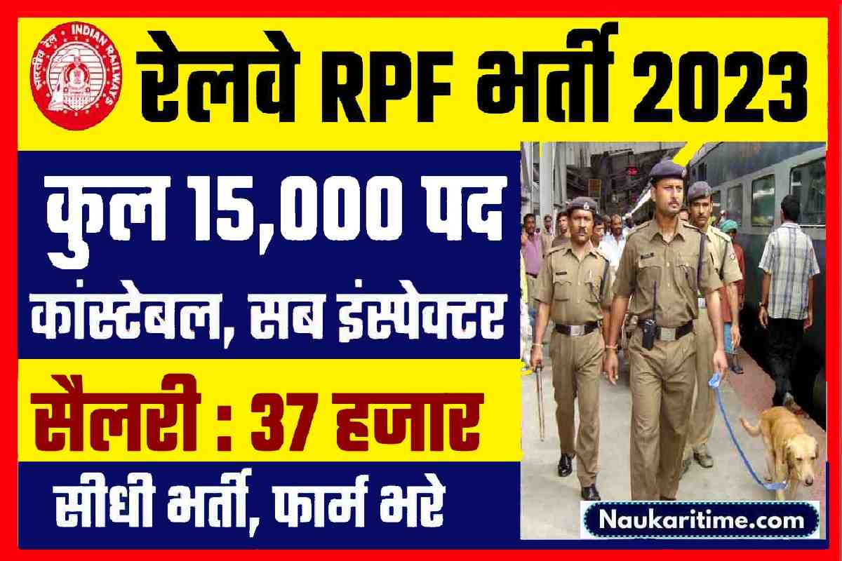 Railway RPF Bharti 2023