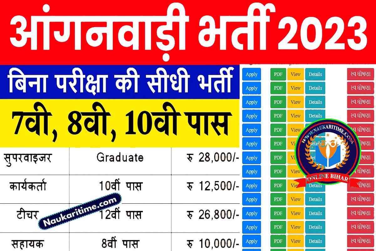 fffff Anganwadi Bharti 2023