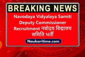 Navodaya Vidyalaya Samiti Deputy Commissioner Recruitment