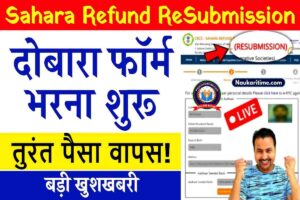 Sahara Refund Re-Submission Form