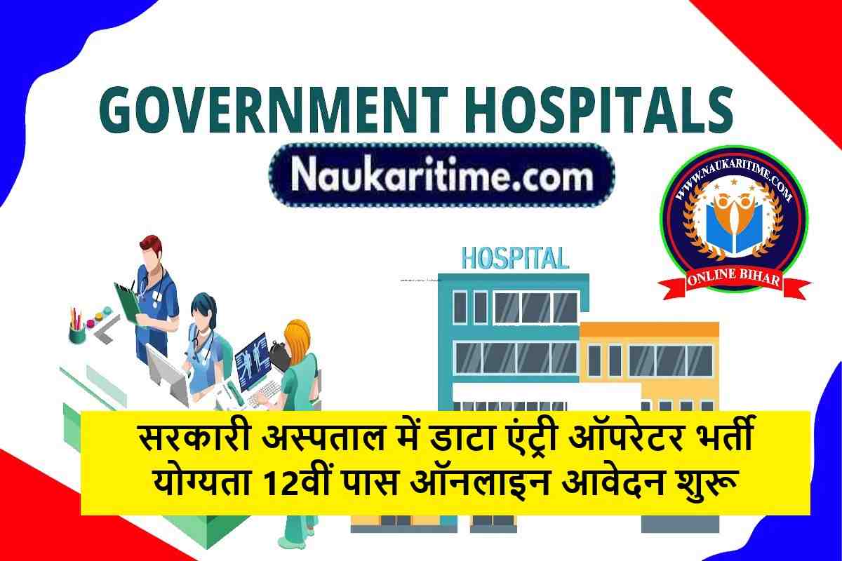 Government Hospital Data Entry Recruitmentes 2023