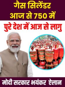 LPG GAS Cylinder : गैस सिलेण्डर चाहिए तो ऐसे पाए 750 रुपये मे सिलेण्डर लाखो लोगो ने उठाया फायदा